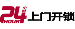 淮上24小时上门开锁公司
